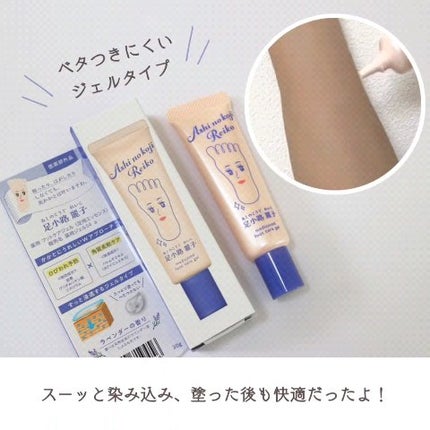 足小路麗子 薬用 フットケアジェル/ナリスアップ/レッグ・フットケアを使ったクチコミ(3枚目)