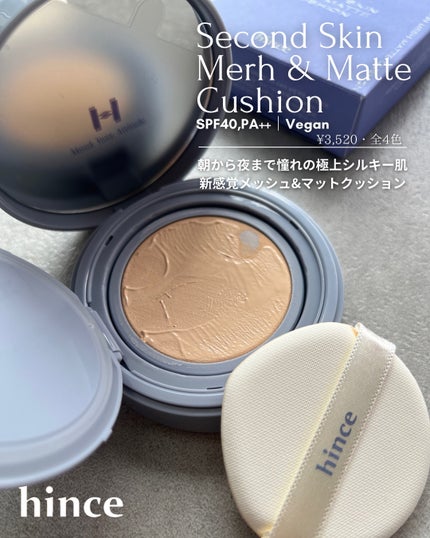 セカンドスキンメッシュマットクッション/hince/クッションファンデーションの動画クチコミ2つ目