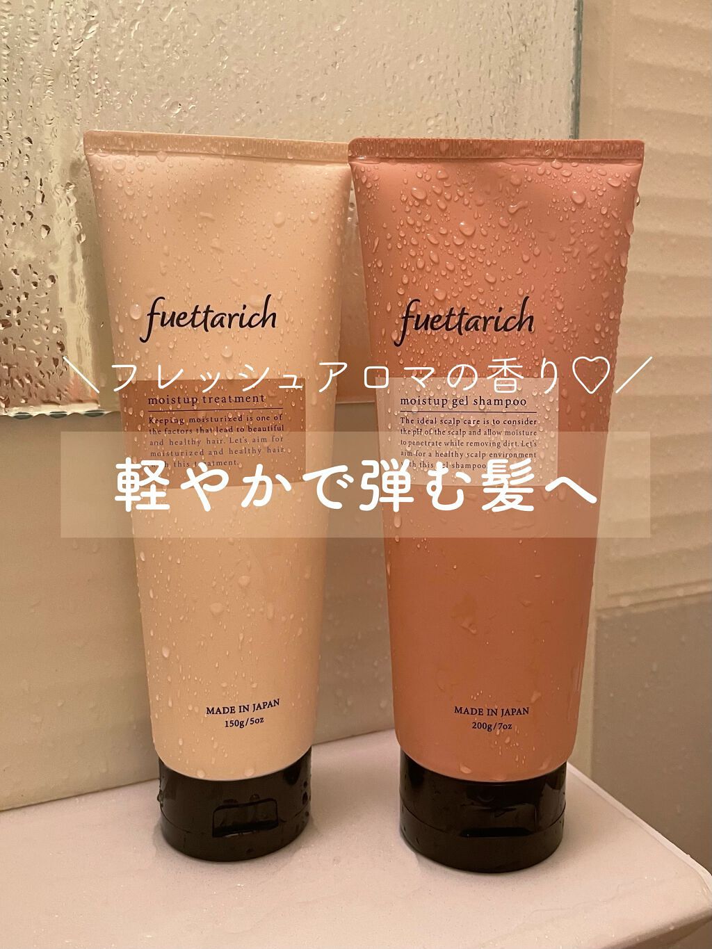 モイストアップ ジェル シャンプー/トリートメント/fuettarich (フエッタリッチ)/サロンシャンプーを使ったクチコミ（1枚目）