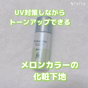 スキンプロテクトベース＜皮脂くずれ防止＞SPF50/プリマヴィスタ/化粧下地を使ったクチコミ（1枚目）