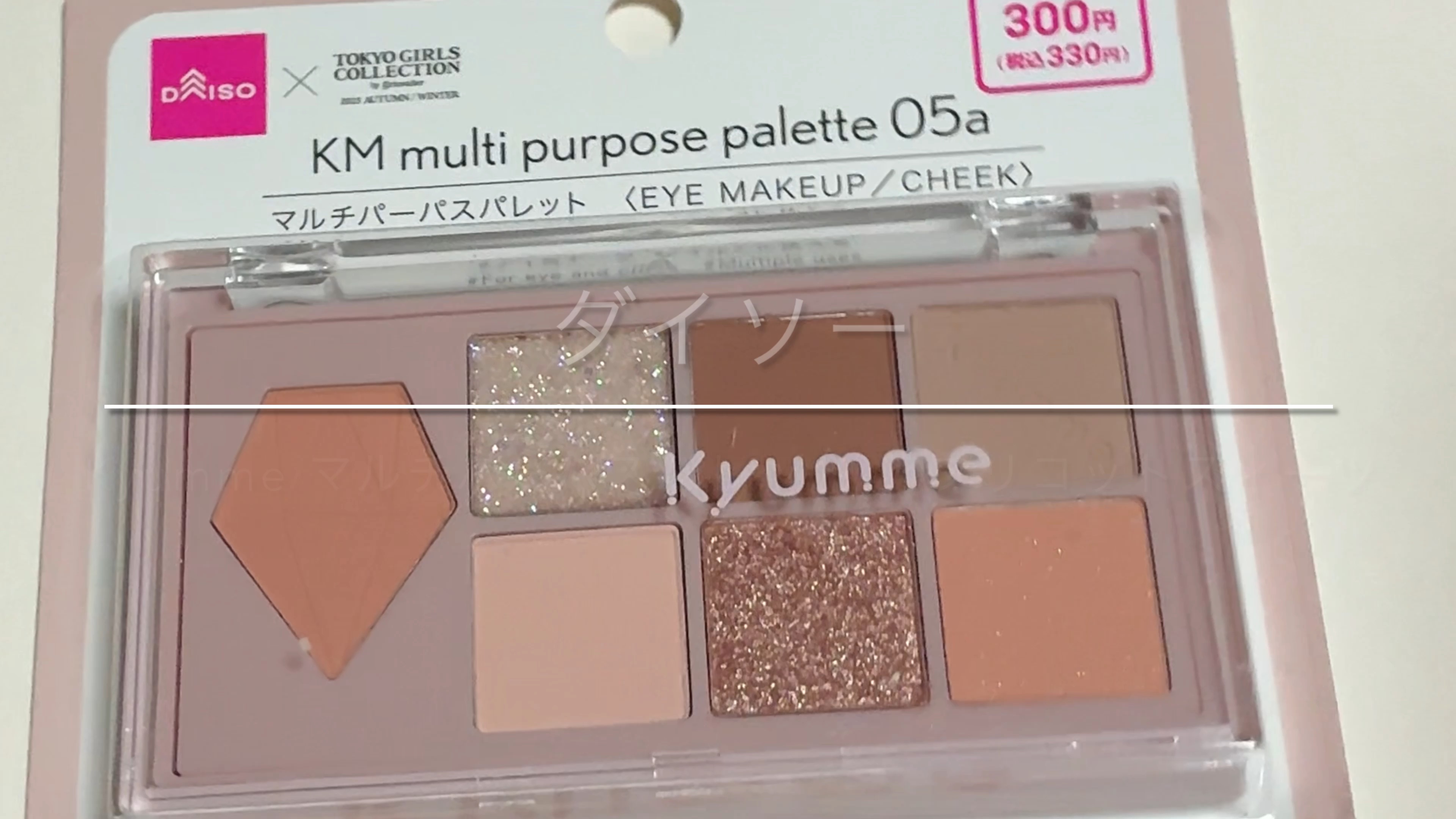 KM マルチパーパスパレット/DAISO/アイシャドウパレットの人気ショート動画