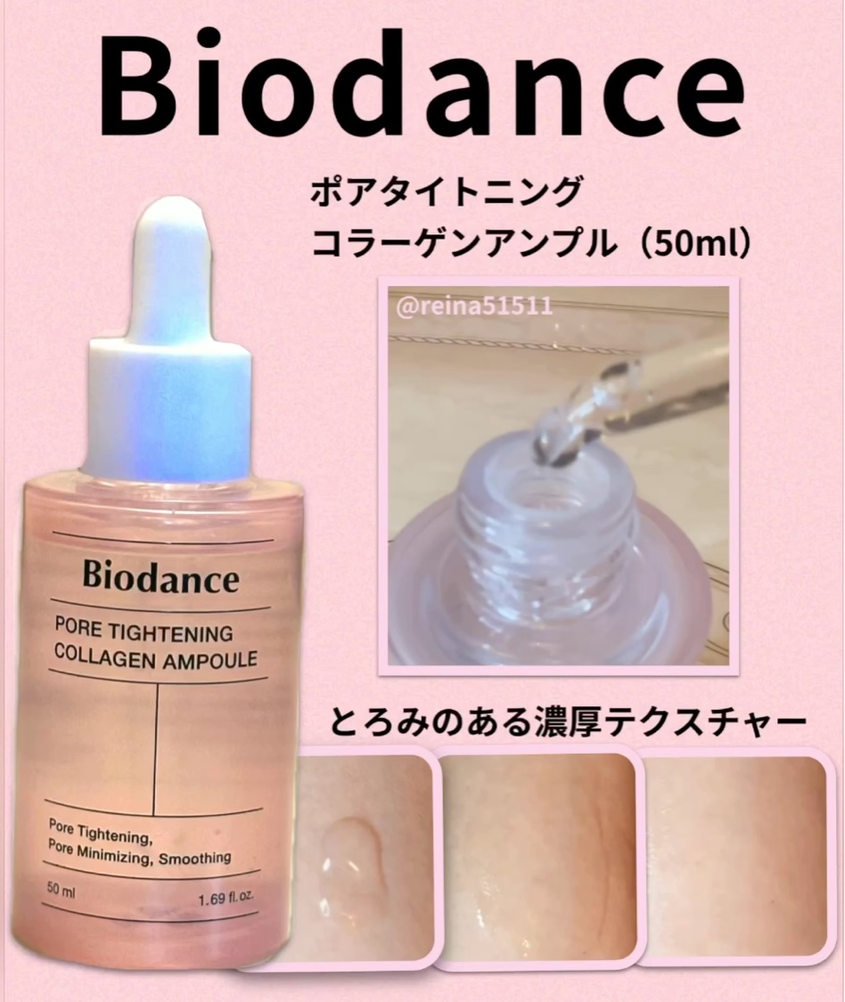 ポアタイトニングコラーゲンアンプル/Biodance/美容液を使ったクチコミ（2枚目）