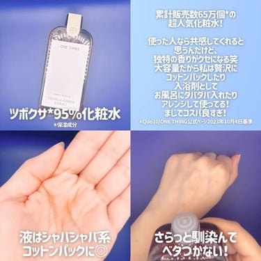 ツボクサ化粧水/ONE THING/化粧水を使ったクチコミ（3枚目）