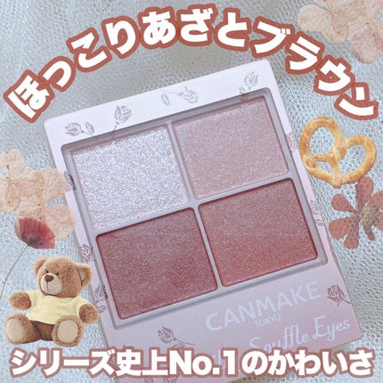 シルキースフレアイズ(マットタイプ)/キャンメイク/アイシャドウパレットの人気ショート動画