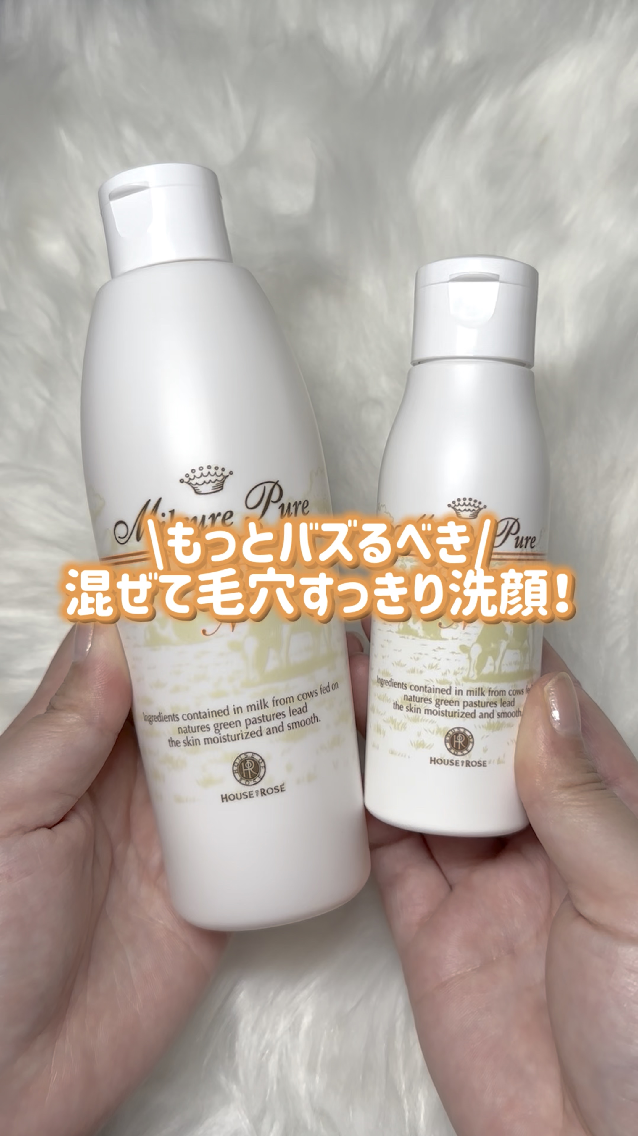 試してみた】ミルキュア ピュア ウォッシュ＆パウダー ハウス オブ