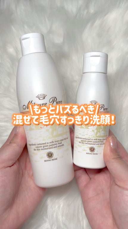 ミルキュア ピュア ウォッシュ&パウダー/ハウス オブ ローゼ/洗顔パウダーの人気ショート動画