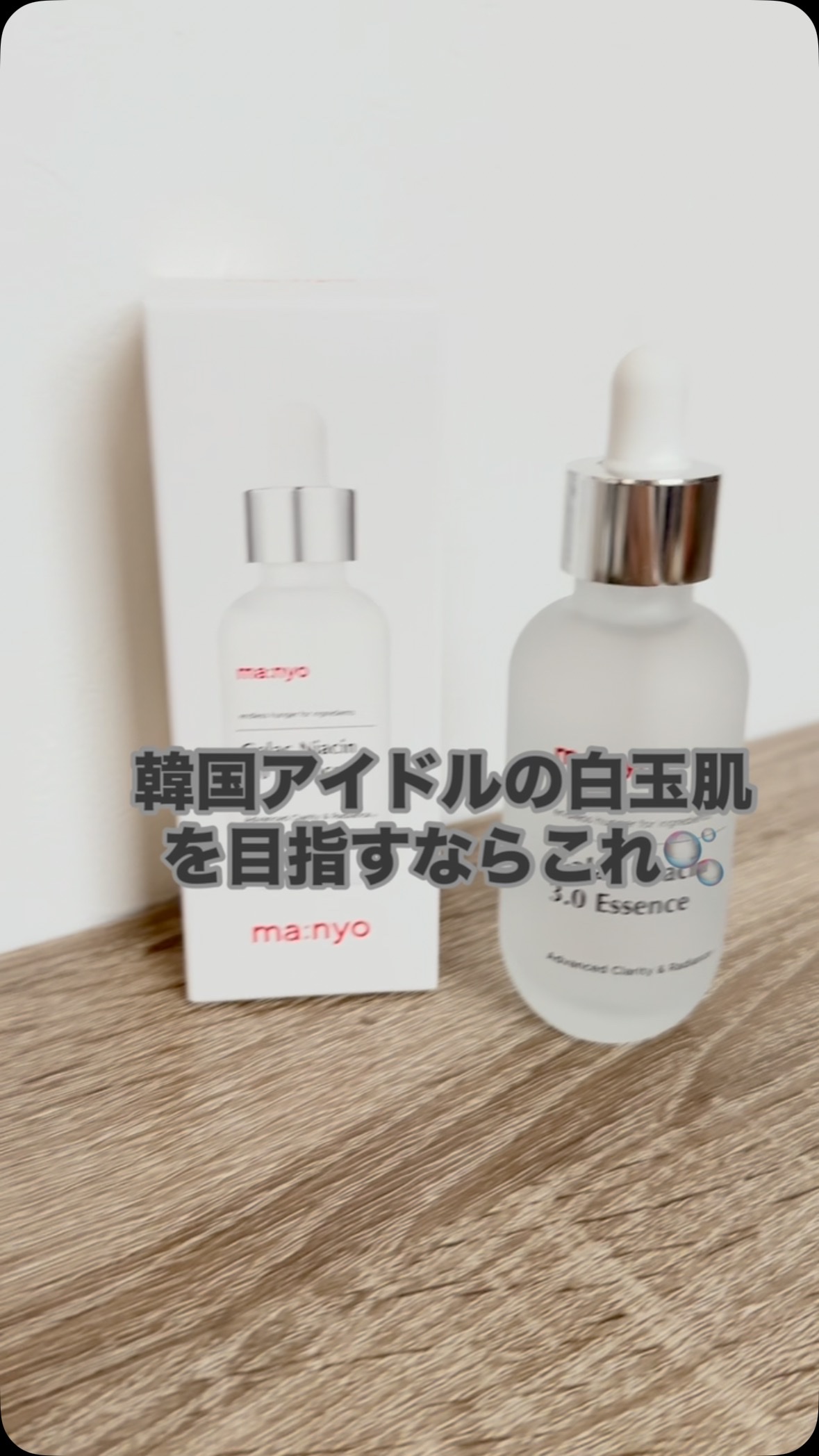 ガラク ナイアシン 3.0 エッセンス/manyo/美容液の人気ショート動画