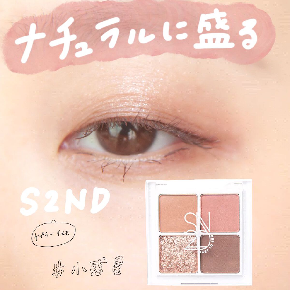 インフィニティフラターグリッター/S2ND/マルチパレットを使ったクチコミ（1枚目）