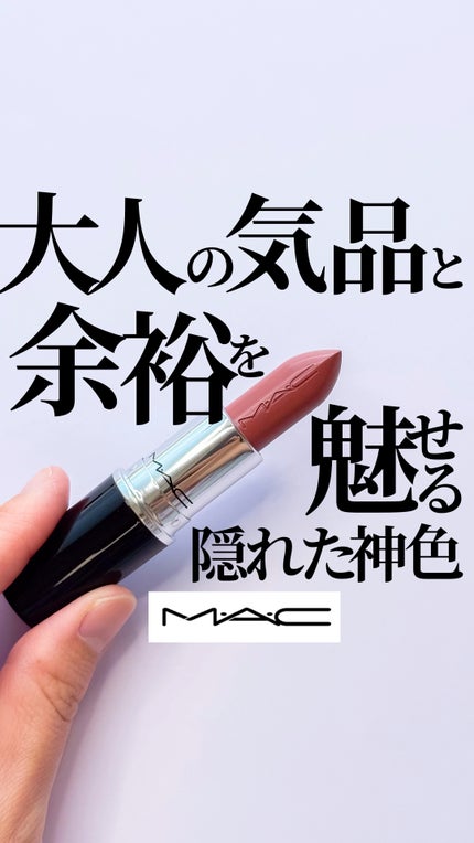 ラスターガラス リップスティック/M・A・C/口紅の人気ショート動画