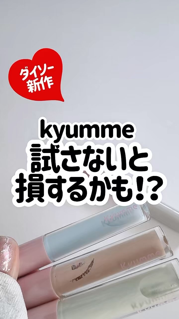 KM ライトタッチコンシーラー/DAISO/リキッドコンシーラーを使ったクチコミ（1枚目）