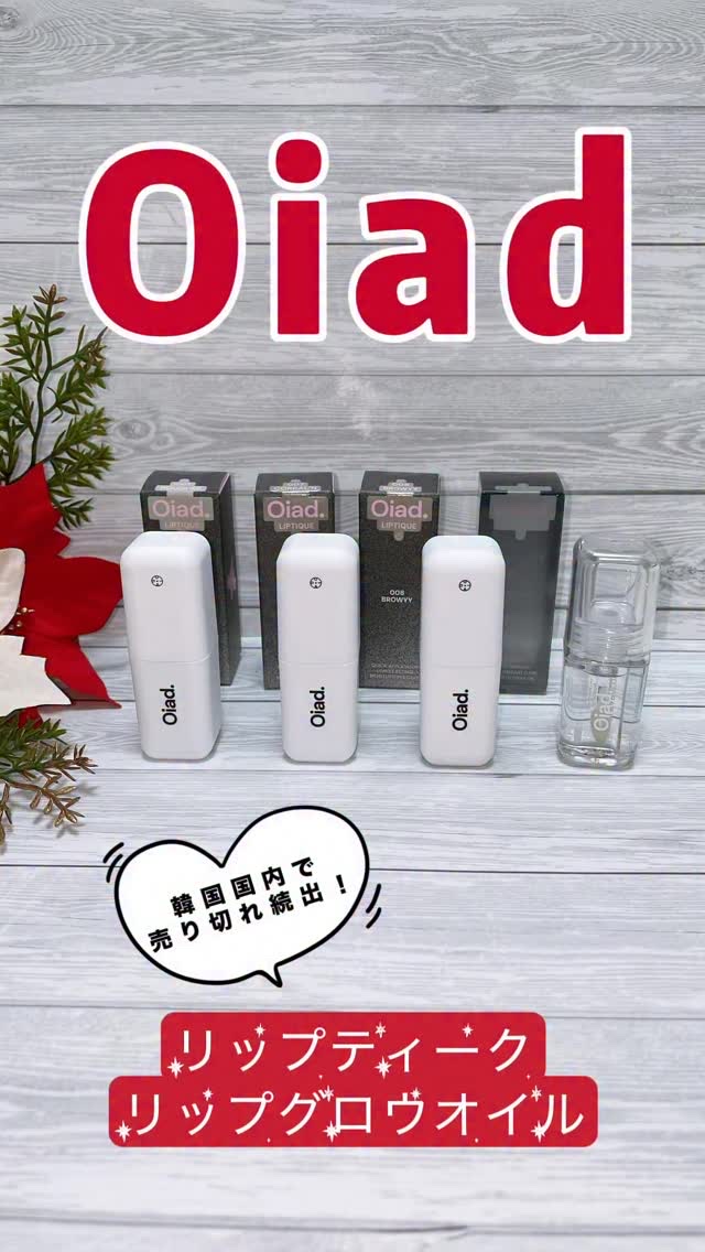 リップグロウオイル/oiad/リップグロスの人気ショート動画