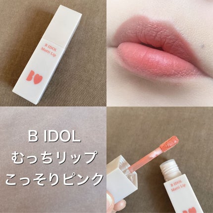 むっちリップ/b idol/口紅の人気ショート動画