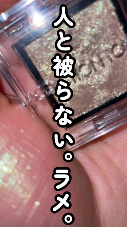 アディクション ザ アイシャドウ スパークル/ADDICTION/単色アイシャドウの人気ショート動画