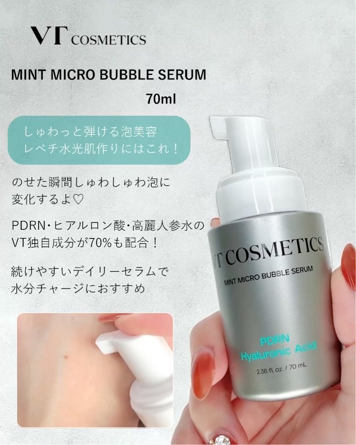 PDRN ヒアルロン酸 ミントマイクロバブルセラム/VT/美容液を使ったクチコミ（3枚目）