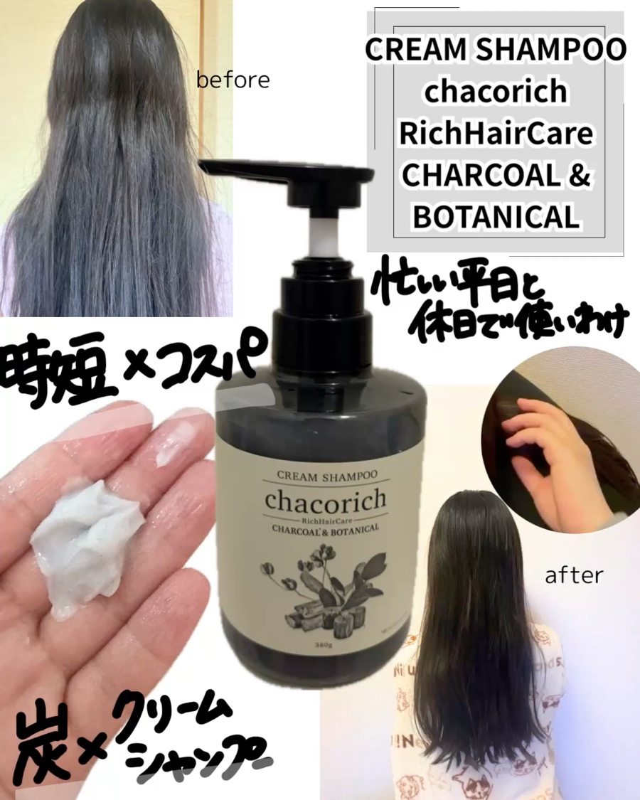 チャコリッチ/ホコニコ/市販シャンプーの動画クチコミ1つ目