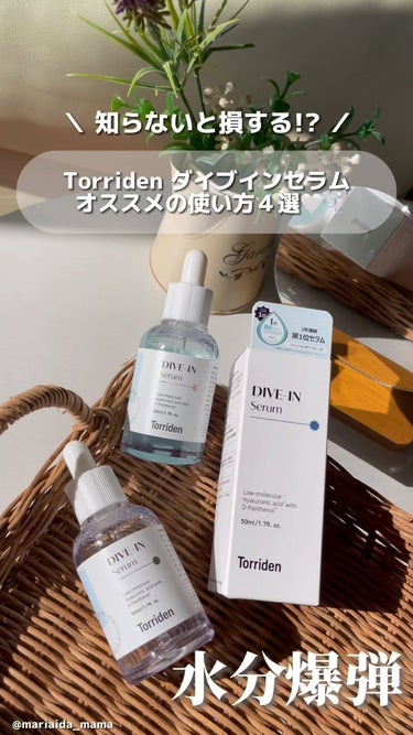 ダイブイン クリーム/Torriden/フェイスクリームを使ったクチコミ（1枚目）