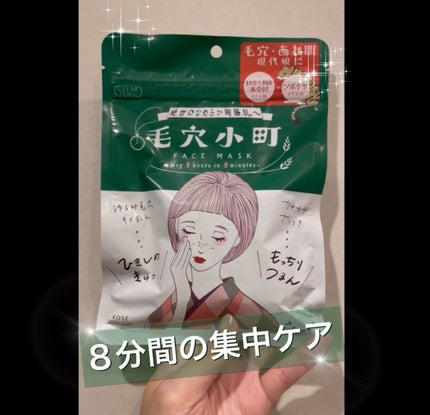 毛穴小町マスク /クリアターン/シートマスク・パックの人気ショート動画