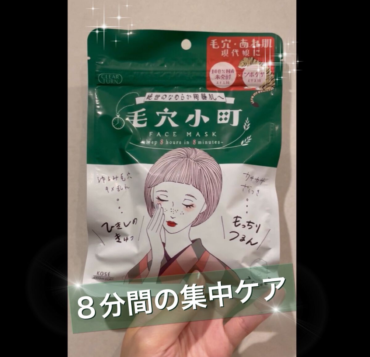 
\8分間の集中ケア!つるんとなめらか肌に/✨

✼••┈┈••✼••┈┈••✼••┈┈••✼••┈┈••✼

クリアターン
毛穴小町
7枚入り

✼••┈┈••✼••┈┈••✼••┈┈••✼••┈┈••✼

乾燥や皮脂による毛穴目立ち&あ