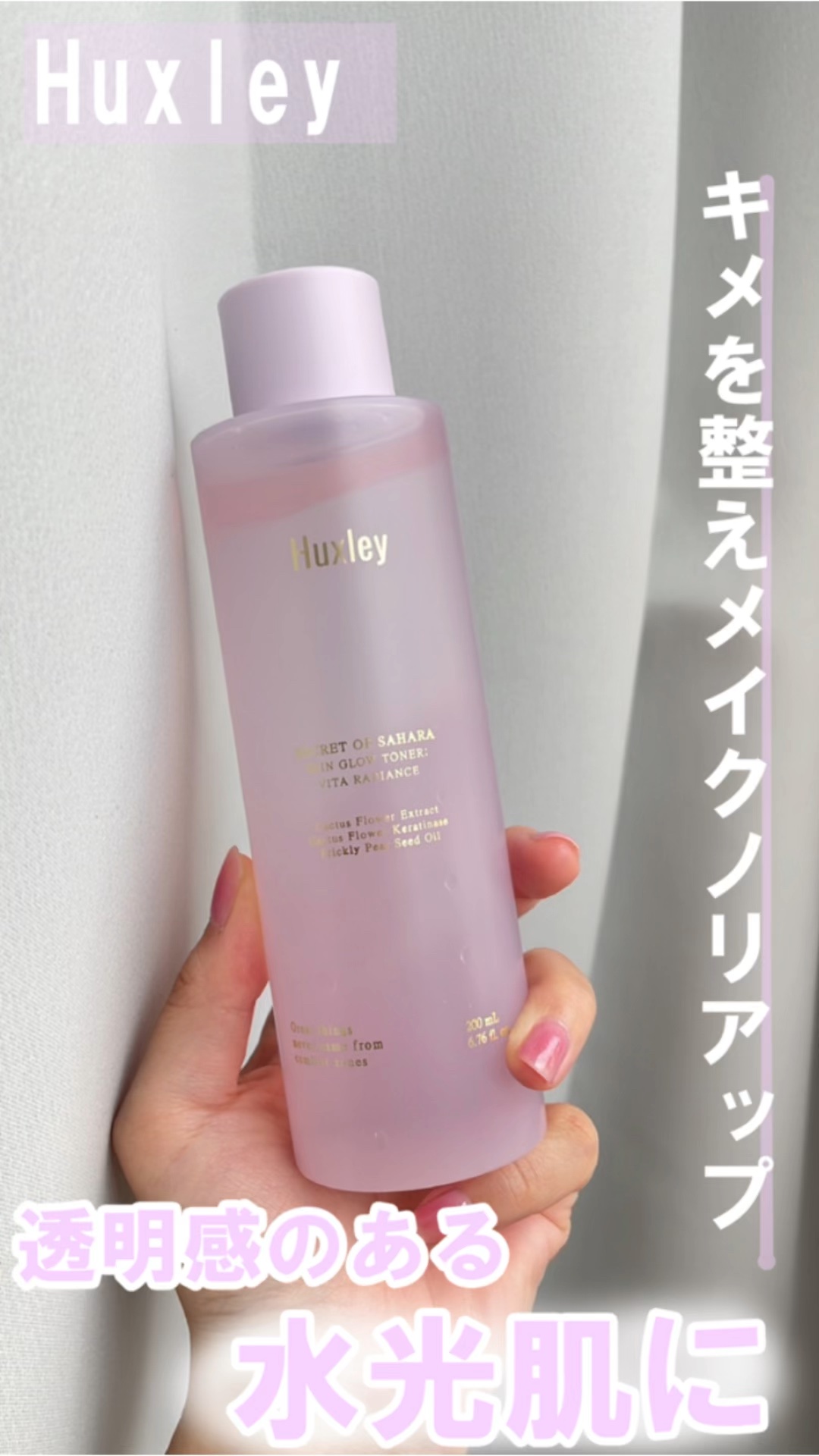 スキングロウトナー ビタラディアンス/Huxley/化粧水の動画クチコミ4つ目