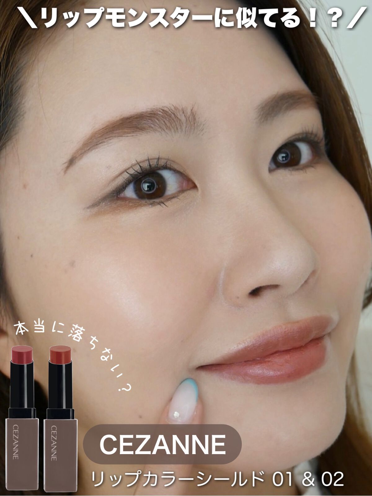 リップカラーシールド/CEZANNE/口紅を使ったクチコミ（1枚目）