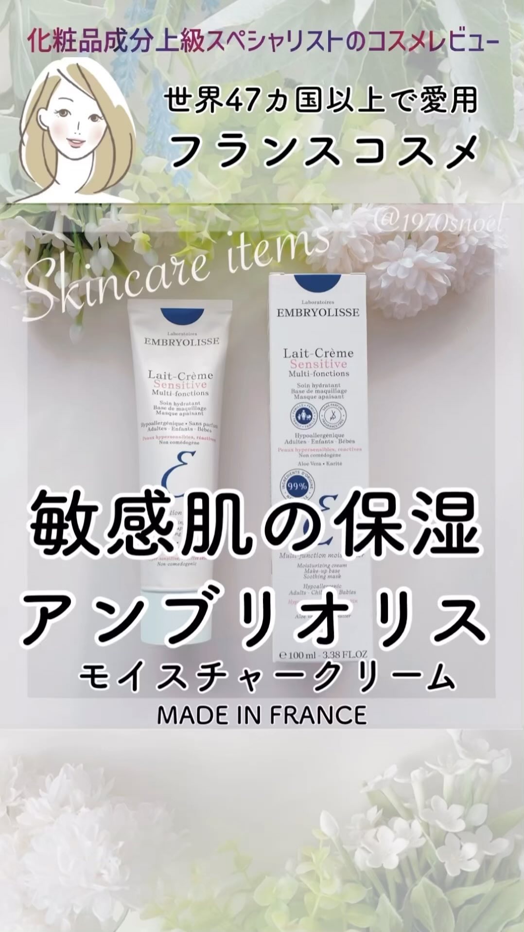 アンブリオリス モイスチャークリーム/アンブリオリス/フェイスクリームを使ったクチコミ（1枚目）