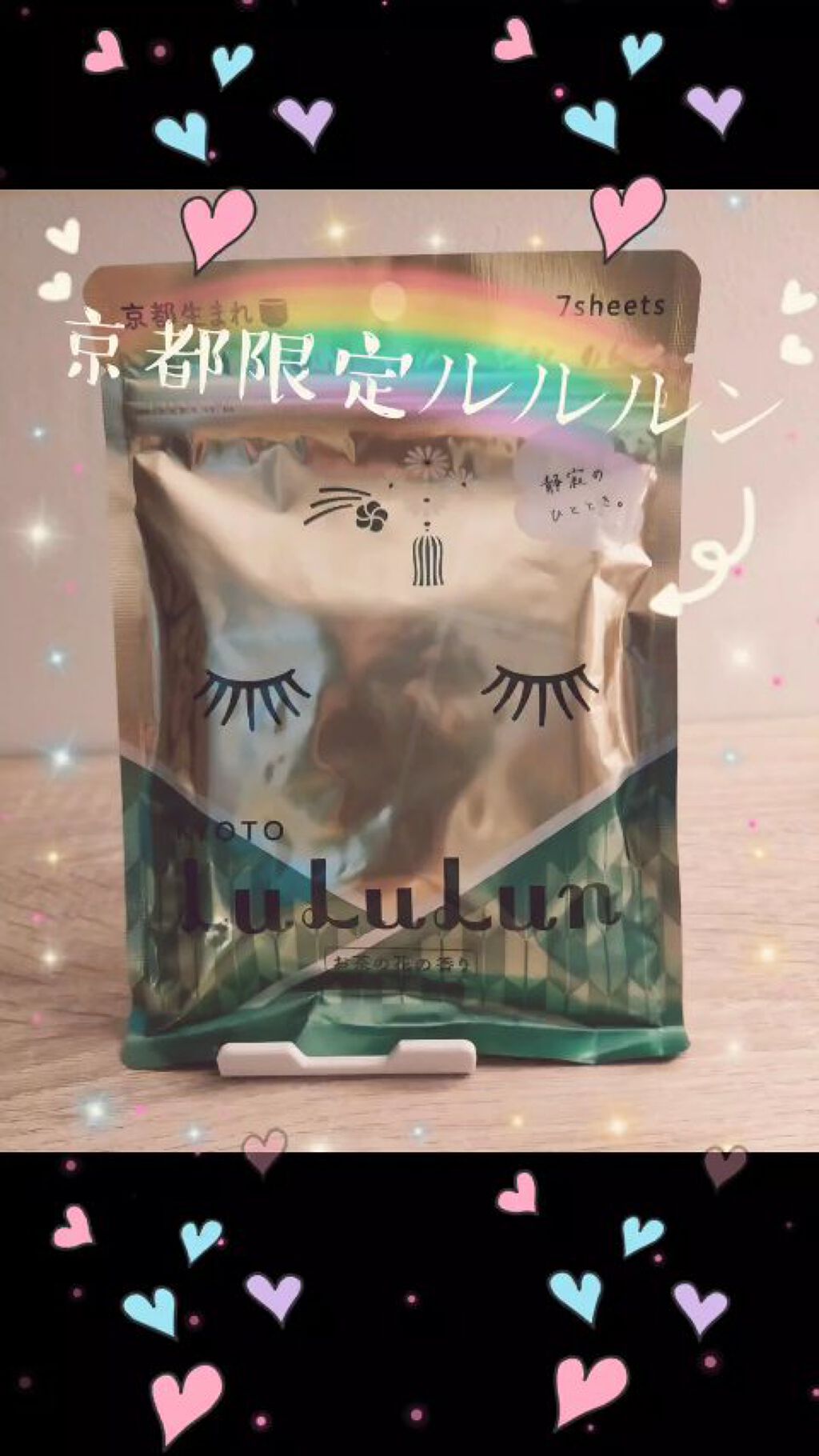 京都ルルルン（お茶の花の香り）/ルルルン/シートマスク・パックの人気ショート動画