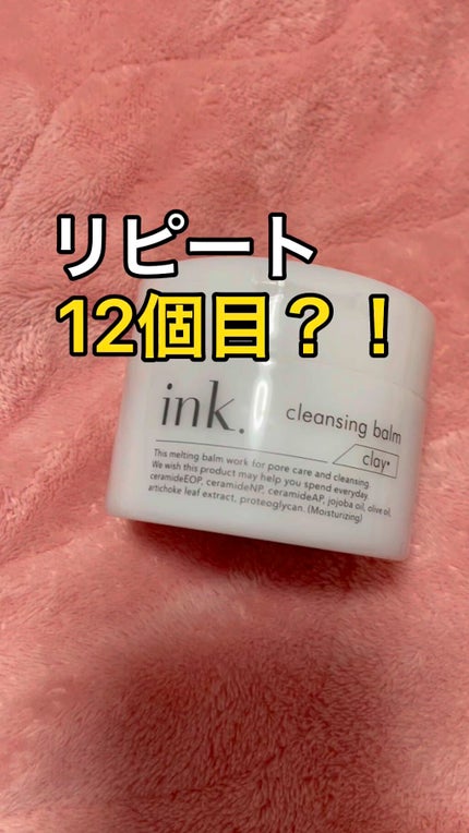 クレンジングバーム/ink./クレンジングバームの人気ショート動画