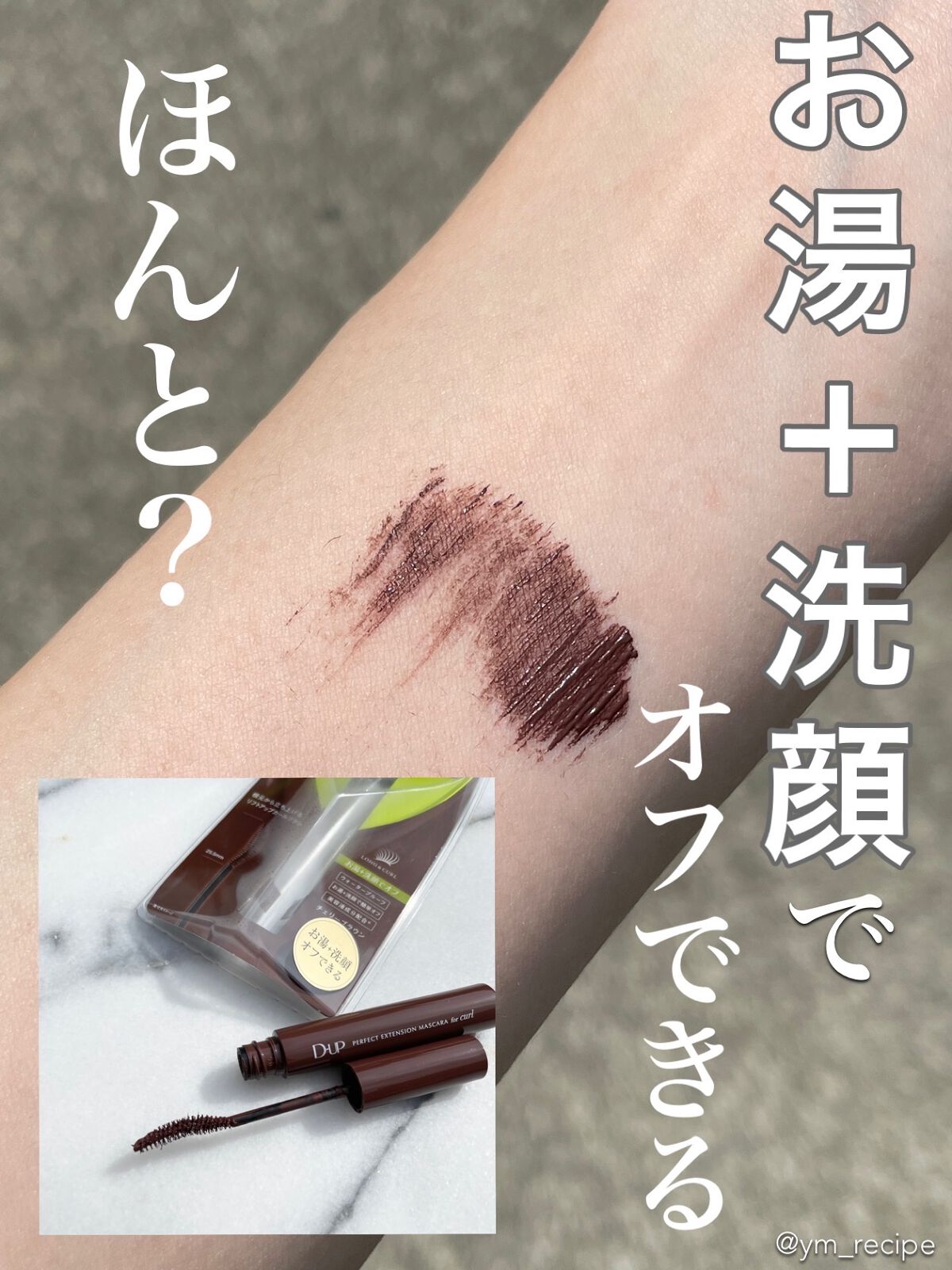 パーフェクトエクステンション マスカラ for カール/D-UP/マスカラを使ったクチコミ（1枚目）