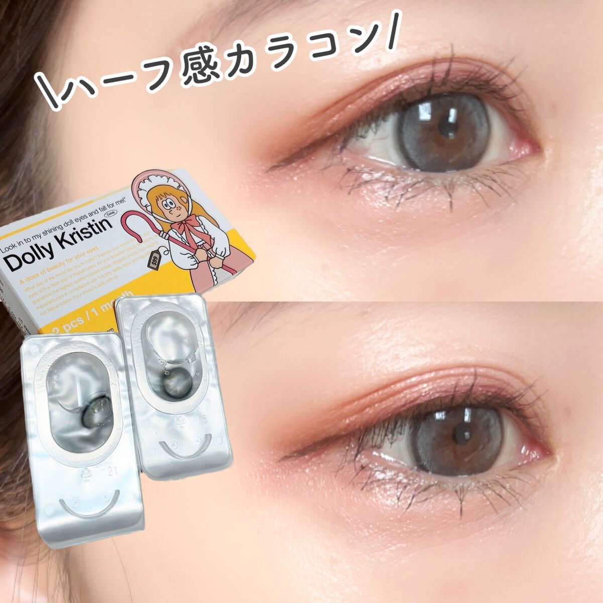 Dolly Kristin 1month/Hapa kristin/１ヶ月（１MONTH）カラコンの動画クチコミ1つ目