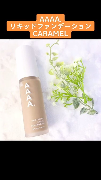 リキッドファンデーション/AAAA./クリーム・エマルジョンファンデーションを使ったクチコミ(4枚目)