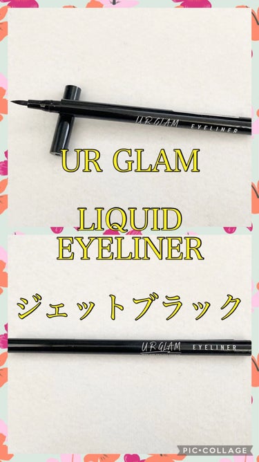 UR GLAM　LIQUID EYELINER ジェットブラック/U R GLAM/リキッドアイライナーを使ったクチコミ（1枚目）