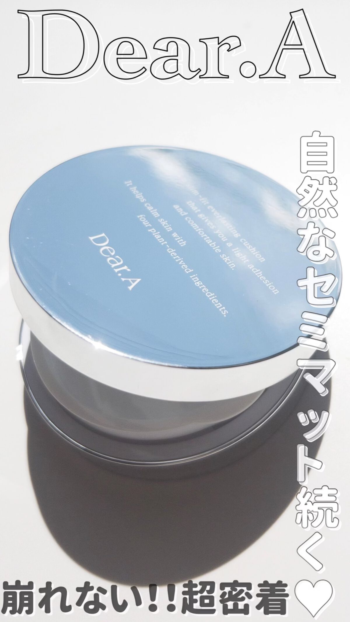 スリムフィット エバーラスティング クッション/Dear.A/クッションファンデーションの動画クチコミ1つ目