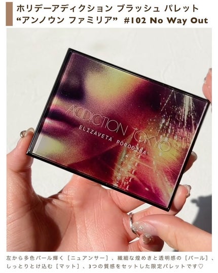 ホリデーアディクション ブラッシュ パレット “アンノウン ファミリア”/ADDICTION/パウダーチークを使ったクチコミ(3枚目)