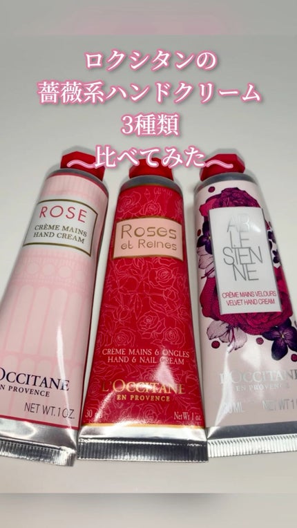 ローズ ハンドクリーム/L'OCCITANE/ハンドクリームの人気ショート動画