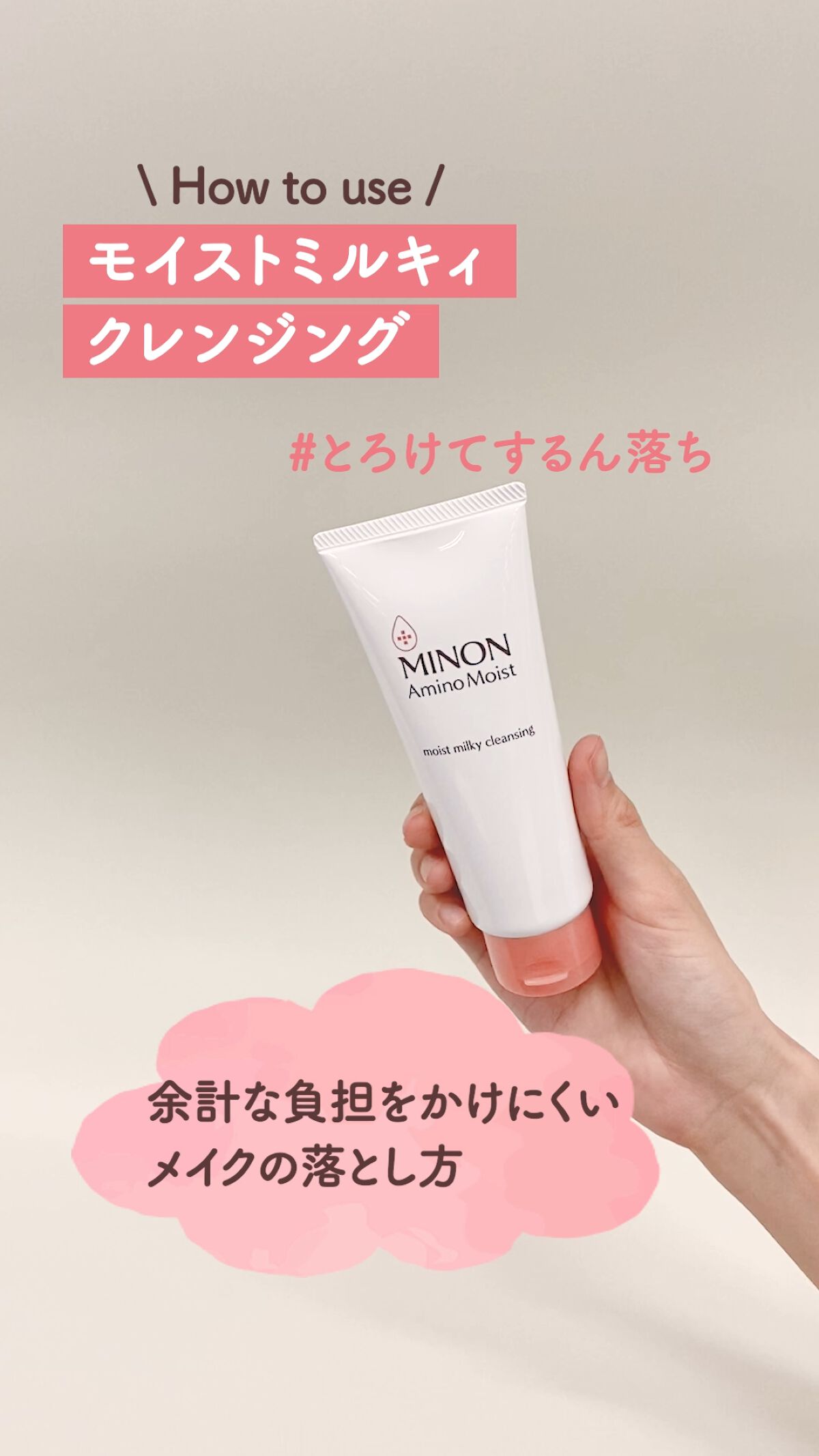 ミノン アミノモイスト モイストミルキィ クレンジング/ミノン/ミルククレンジングを使ったクチコミ（1枚目）