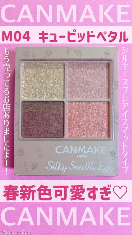 シルキースフレアイズ(マットタイプ)/キャンメイク/アイシャドウパレットの人気ショート動画