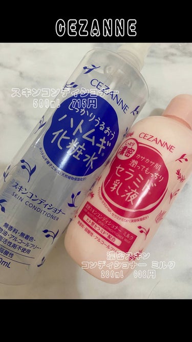 スキンコンディショナー/CEZANNE/化粧水の人気ショート動画