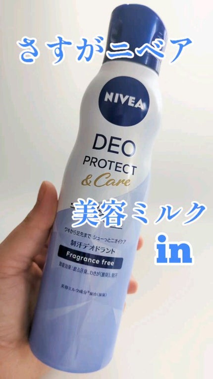 デオプロテクト&ケア スプレー フレグランスフリー / ニベア デオプロテクト&ケア スプレー フレグランスフリー / ニベア