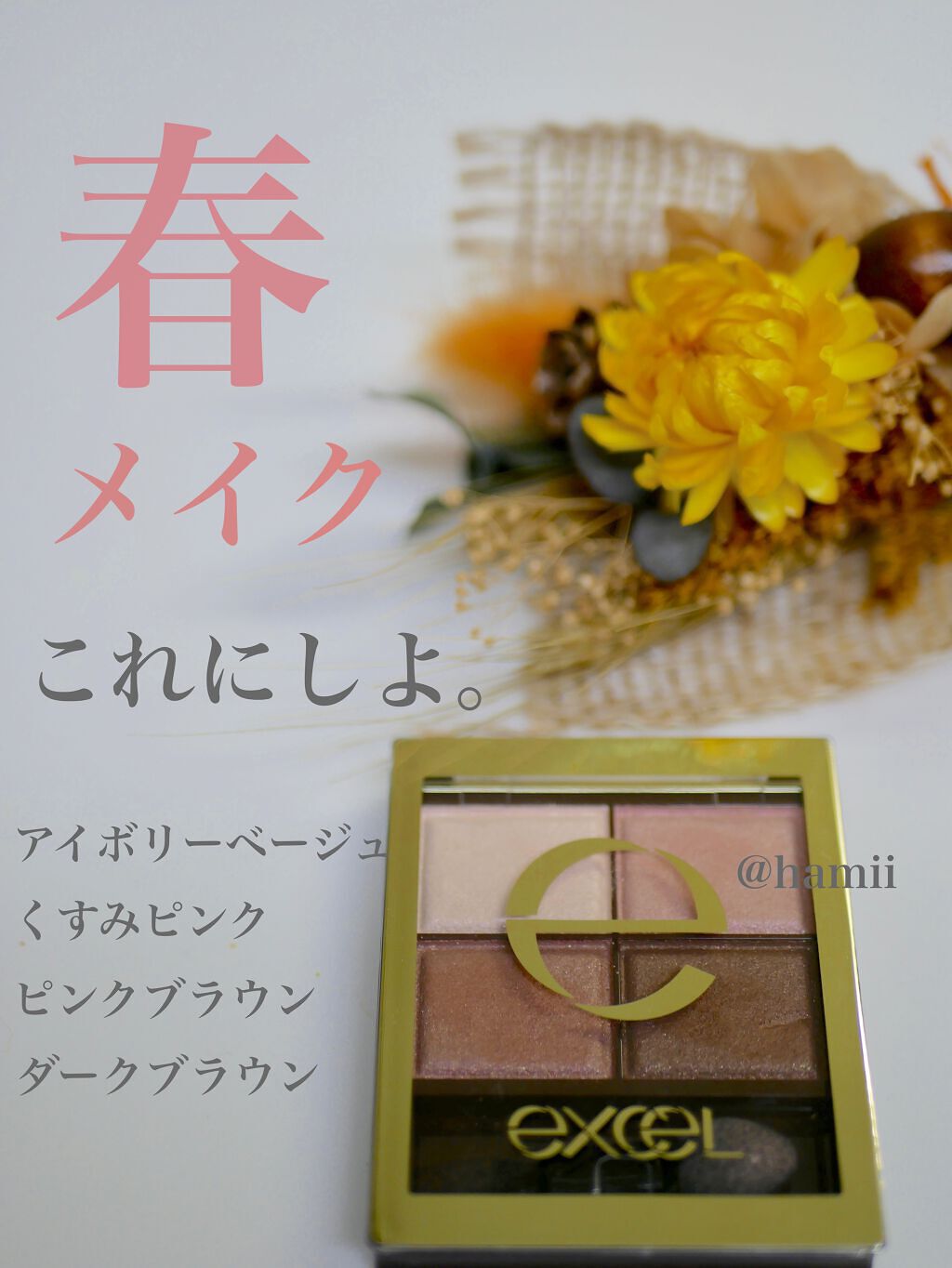 スキニーリッチシャドウ/excel/アイシャドウパレットを使ったクチコミ（1枚目）