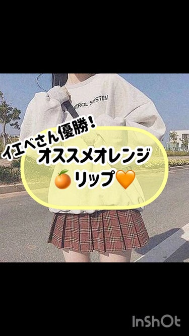 口紅（詰替用）/ちふれ/口紅の動画クチコミ2つ目