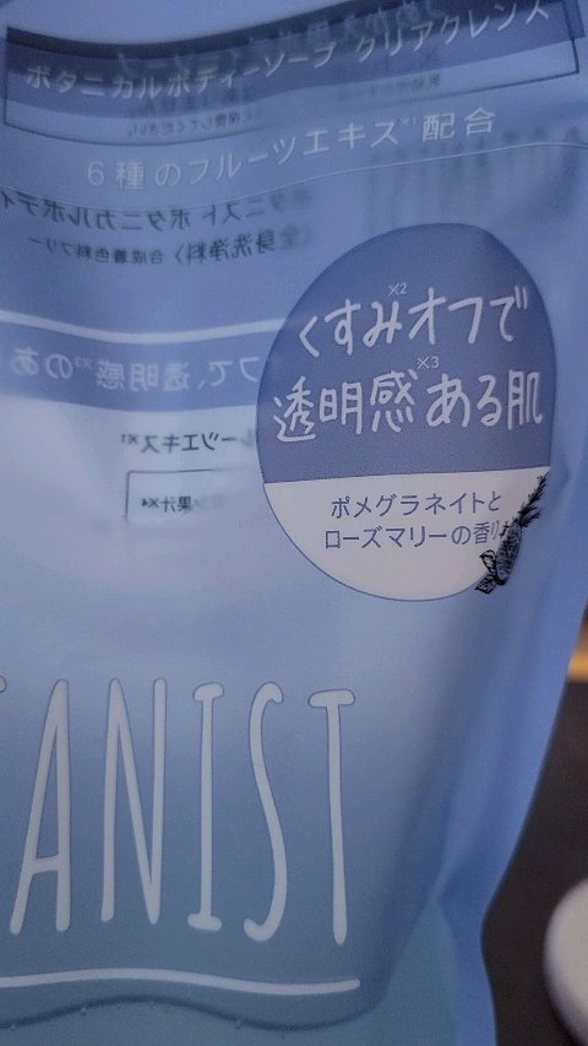 ボタニカルボディーソープ（クリアクレンズ）/BOTANIST/ボディソープを使ったクチコミ（2枚目）