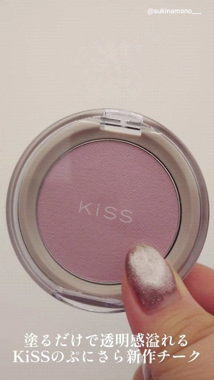 クリアルディ ブラッシュ/KiSS/ジェル・クリームチークの人気ショート動画