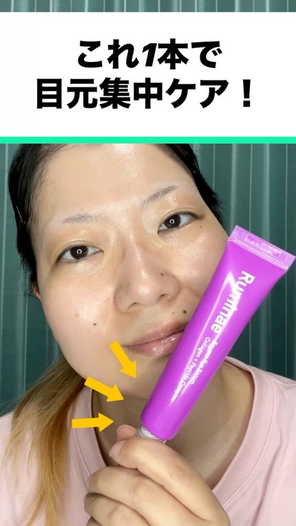Collagen + Peptide Bouncy Eye Serum/Ruminae/アイケア・アイクリームの人気ショート動画