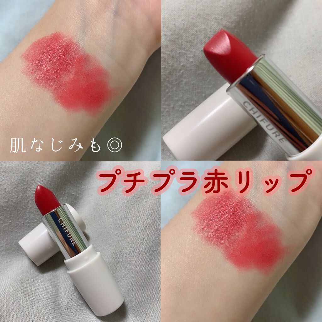 口紅（詰替用）/ちふれ/口紅を使ったクチコミ（1枚目）