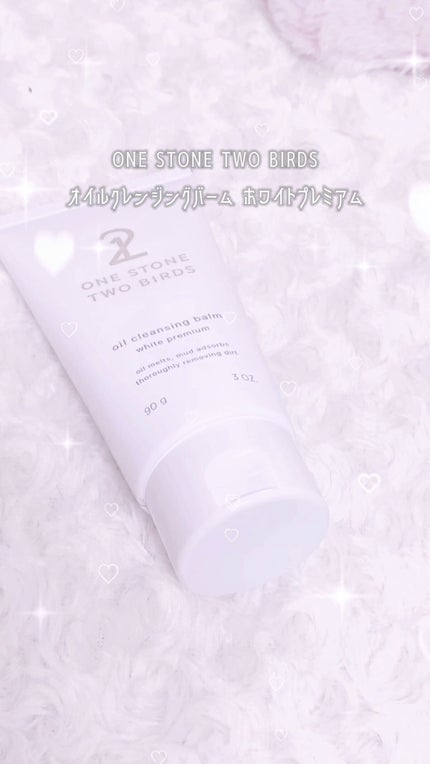オイルクレンジングバーム ホワイトプレミアム/ONE STONE TWO BIRDS/クレンジングバームの人気ショート動画