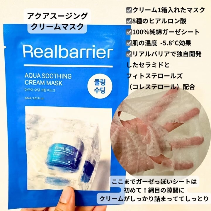 アクアスージングアンプルマスク/Real Barrier/シートマスク・パックの動画クチコミ5つ目