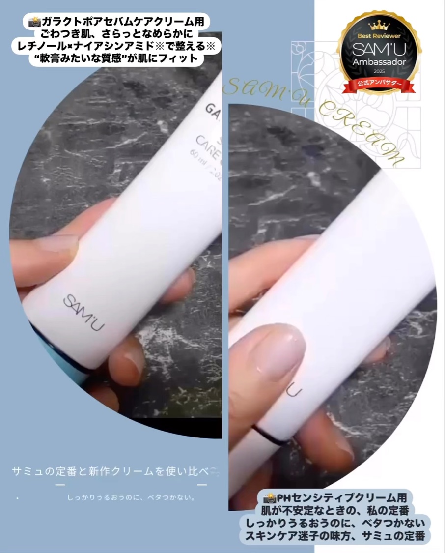 サミュ ガラクトポア セバムケアクリーム/SAM'U/フェイスクリームを使ったクチコミ（2枚目）