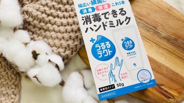 うるるテクト 消毒できるハンドミルク/小林製薬/その他を使ったクチコミ（1枚目）