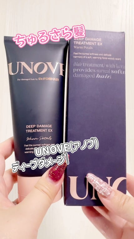 ディープダメージトリートメントEX/UNOVE/洗い流すヘアトリートメントの人気ショート動画