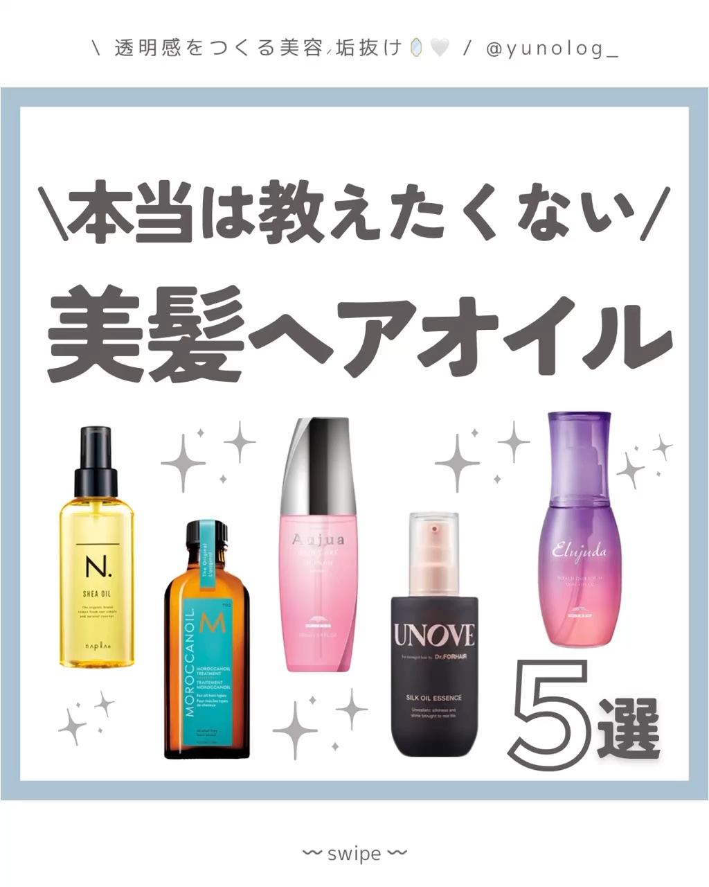 N. シアオイル/N./ヘアオイルを使ったクチコミ（1枚目）